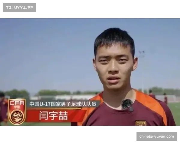 中国U17球员比赛经验缺乏 关键时刻心态波动